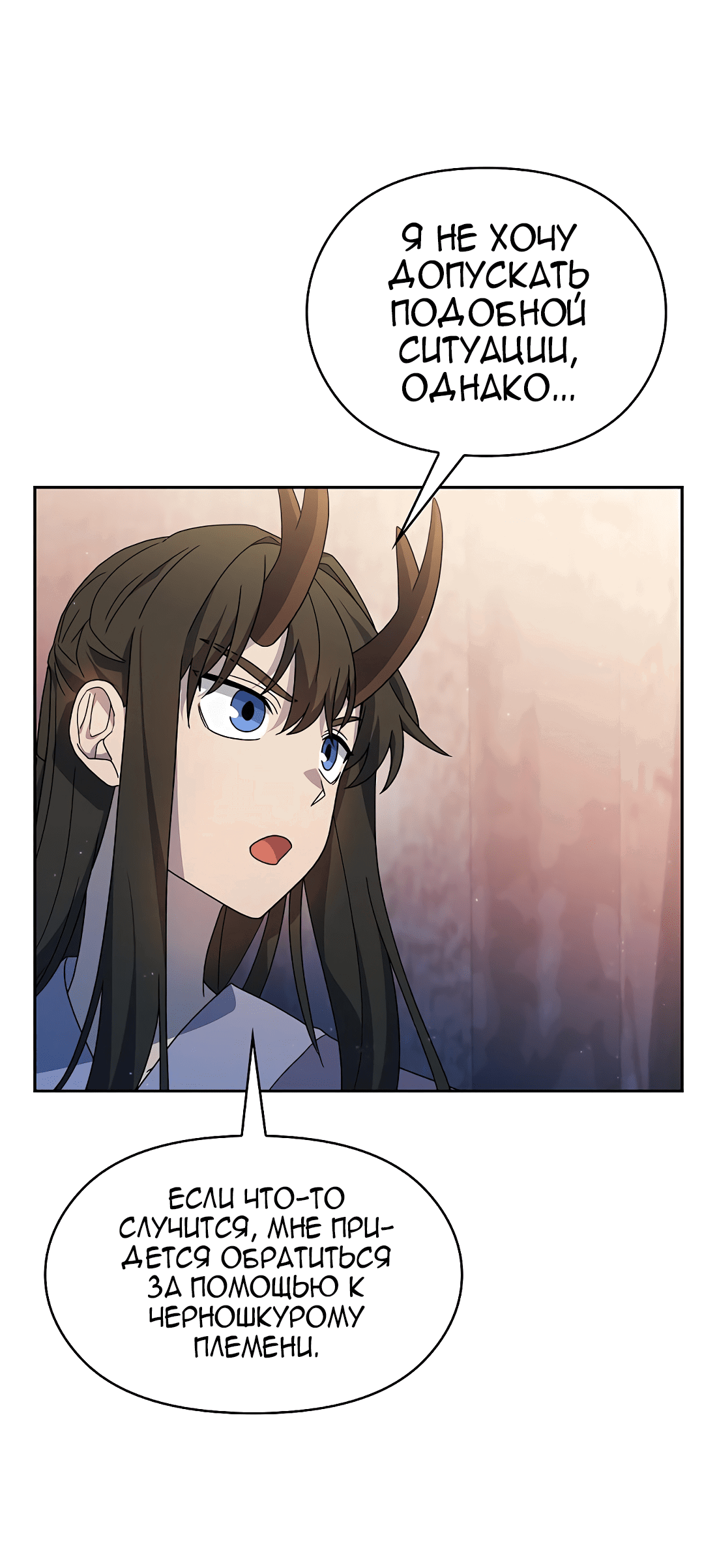 Манга Цивилизация мудрецов - Глава 39 Страница 32