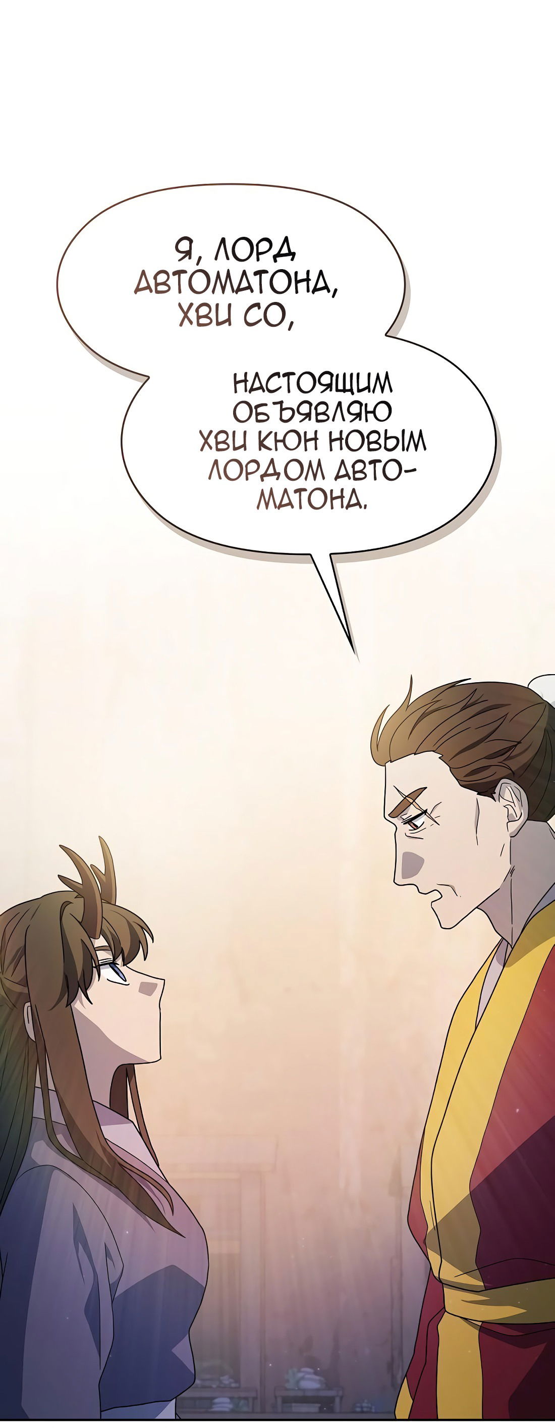 Манга Цивилизация мудрецов - Глава 39 Страница 39