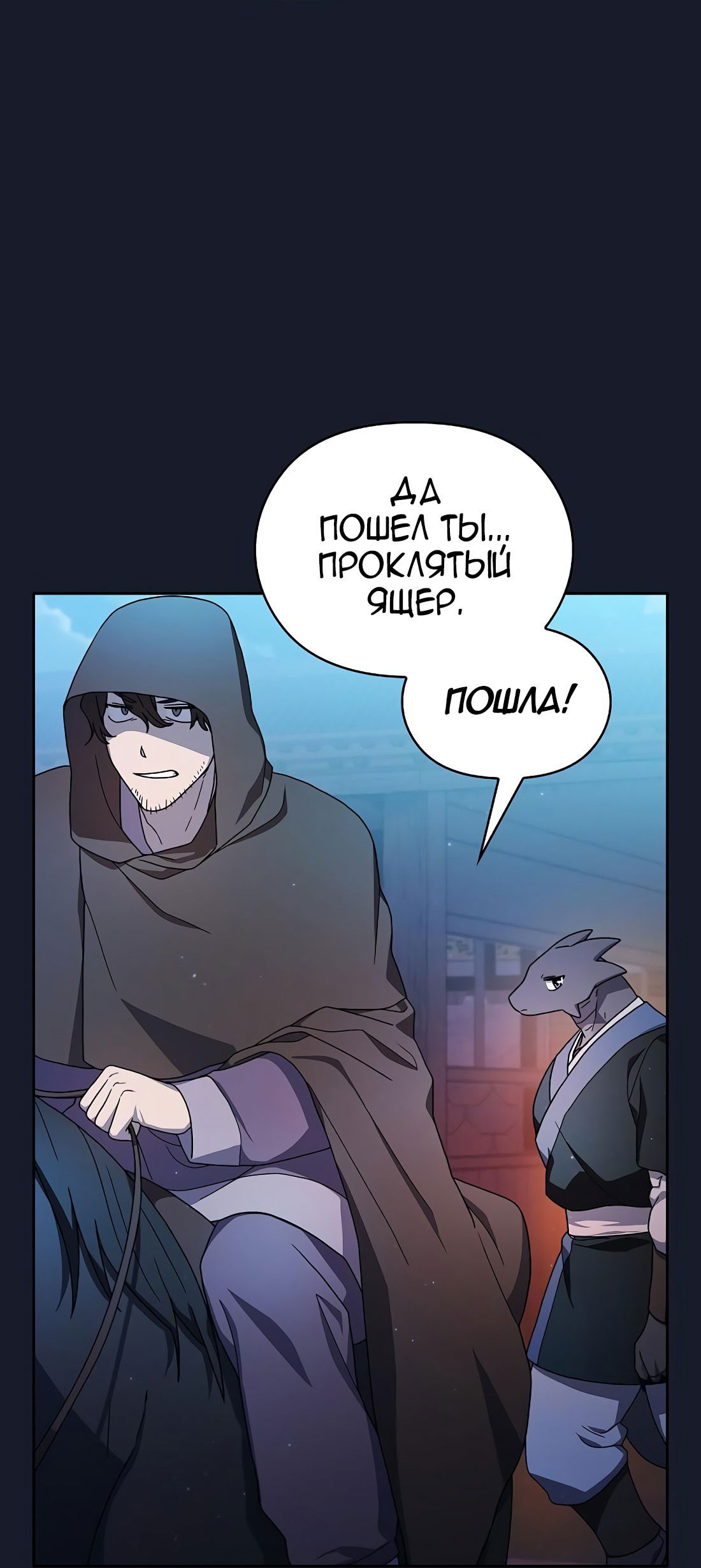 Манга Цивилизация мудрецов - Глава 39 Страница 62