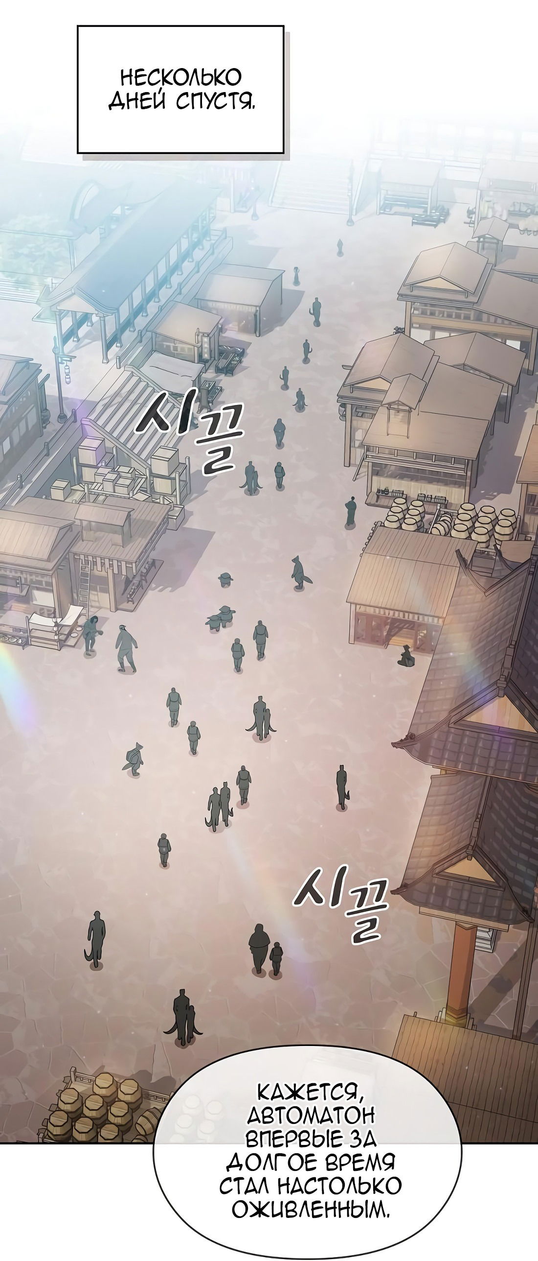 Манга Цивилизация мудрецов - Глава 39 Страница 45