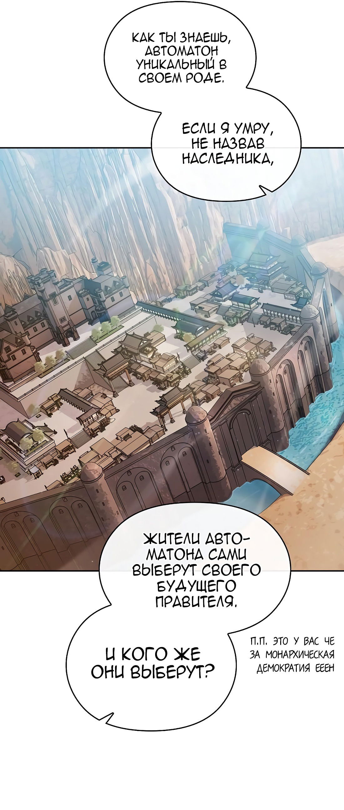 Манга Цивилизация мудрецов - Глава 39 Страница 31