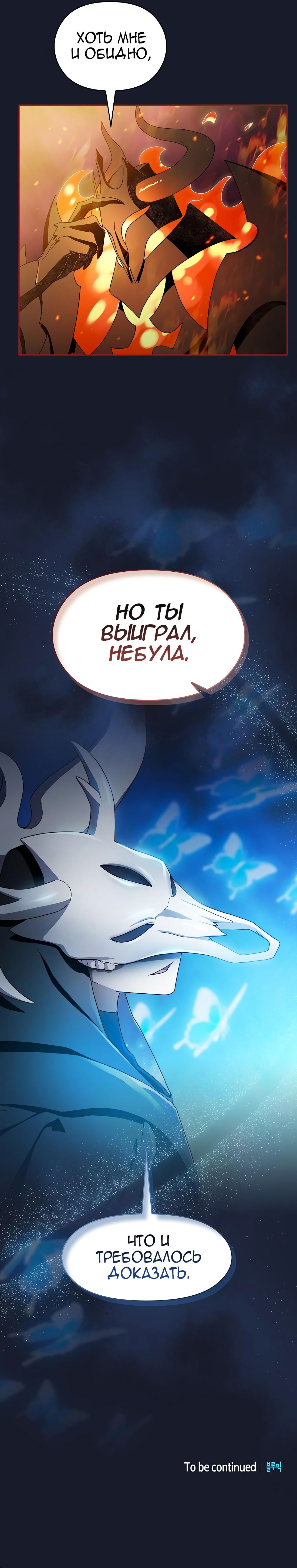 Манга Цивилизация мудрецов - Глава 39 Страница 82