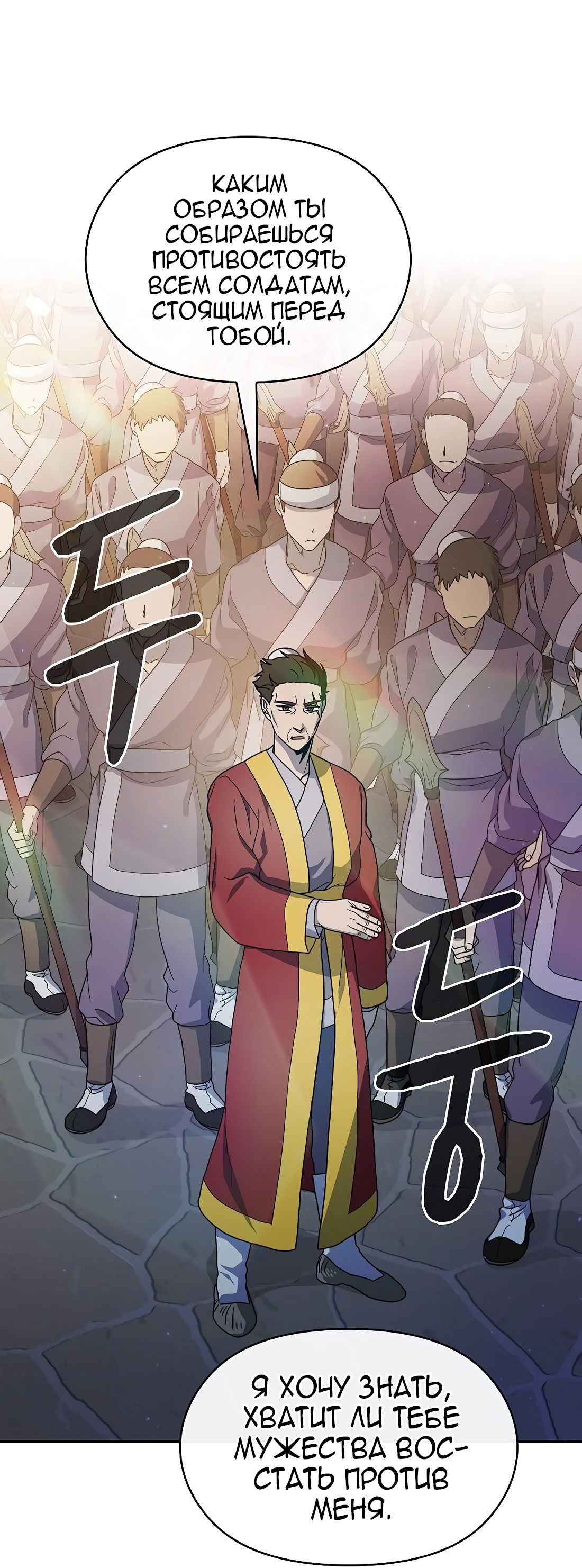 Манга Цивилизация мудрецов - Глава 39 Страница 15