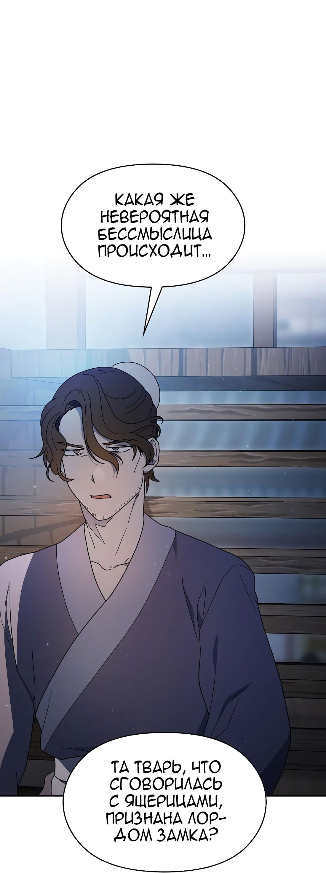 Манга Цивилизация мудрецов - Глава 39 Страница 52