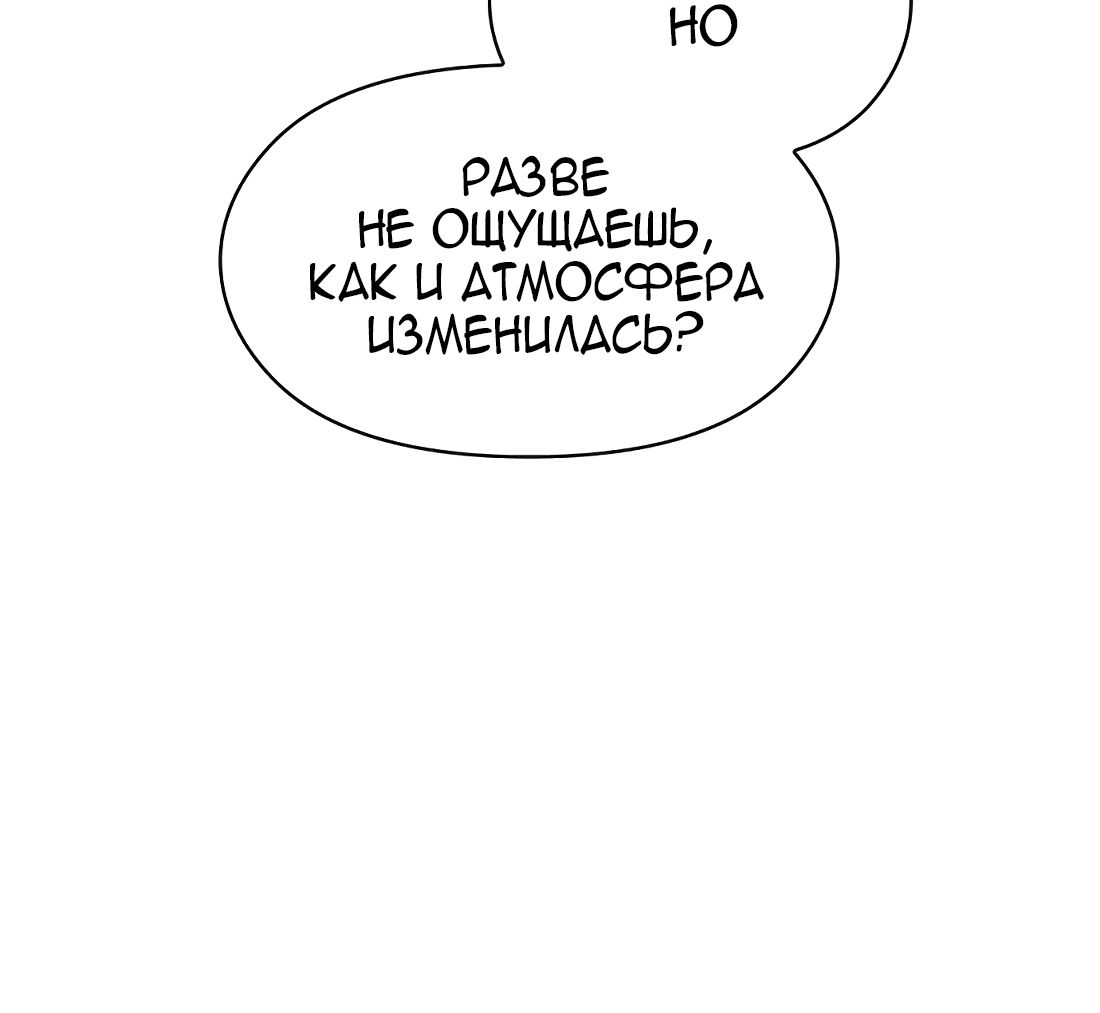 Манга Цивилизация мудрецов - Глава 39 Страница 47