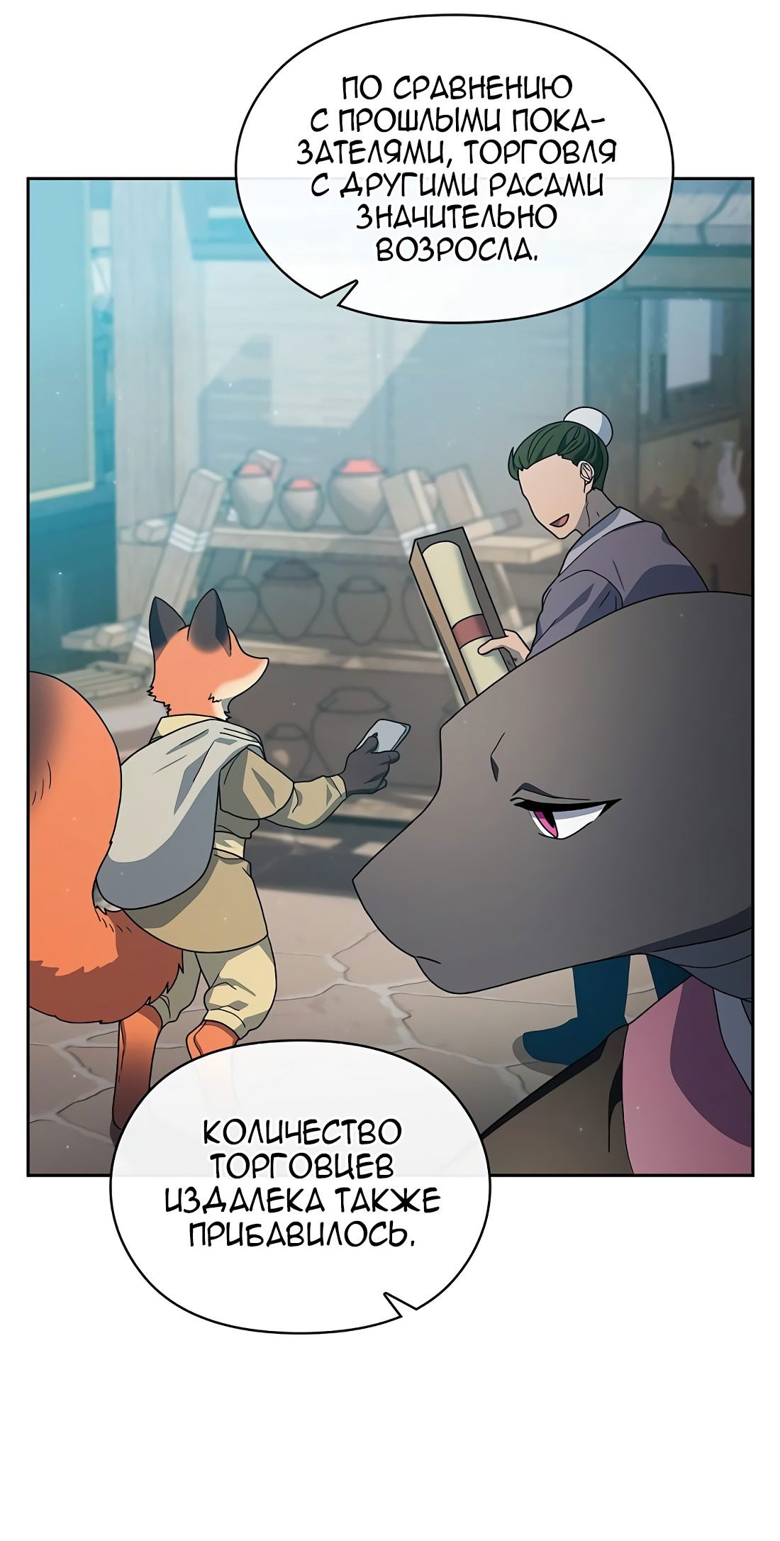 Манга Цивилизация мудрецов - Глава 39 Страница 48