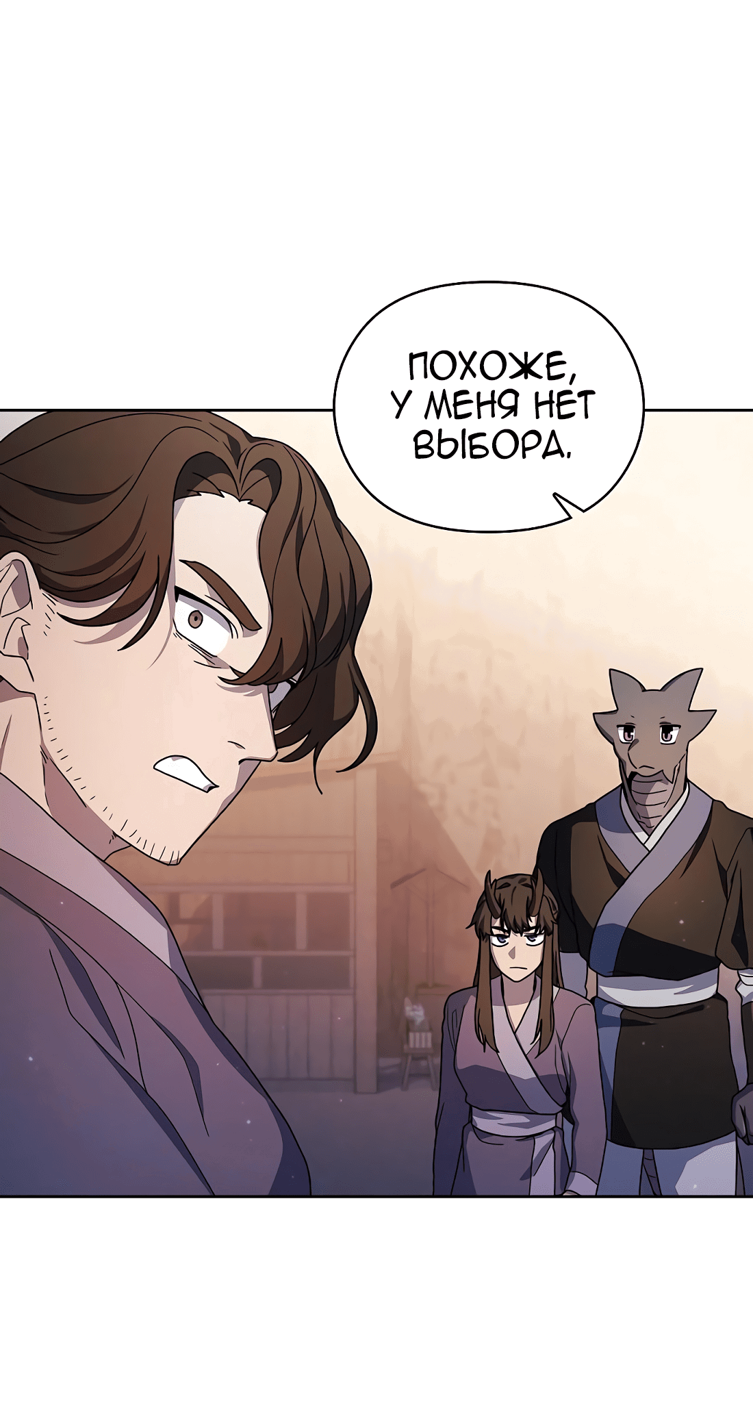 Манга Цивилизация мудрецов - Глава 39 Страница 37