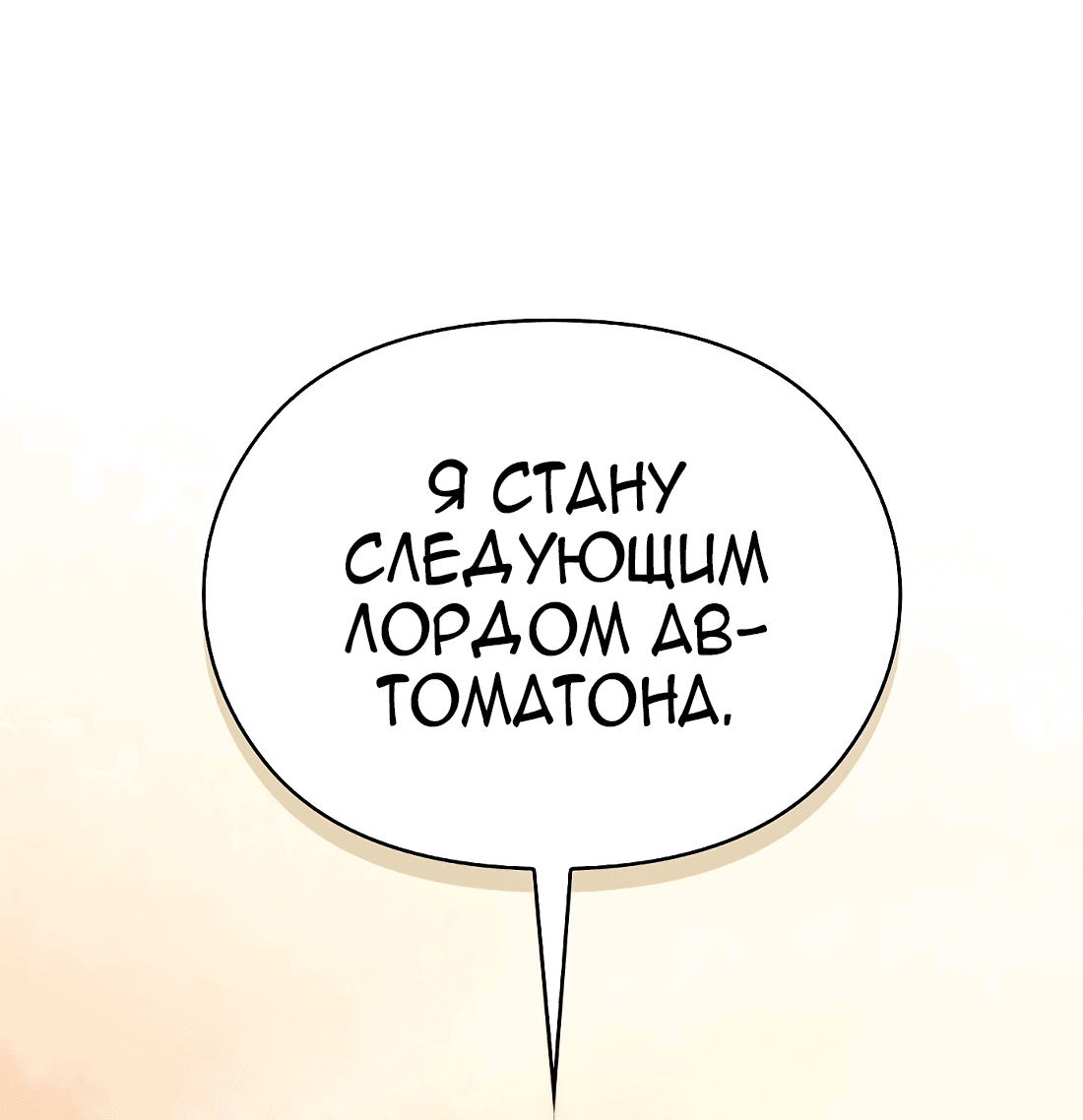 Манга Цивилизация мудрецов - Глава 39 Страница 9