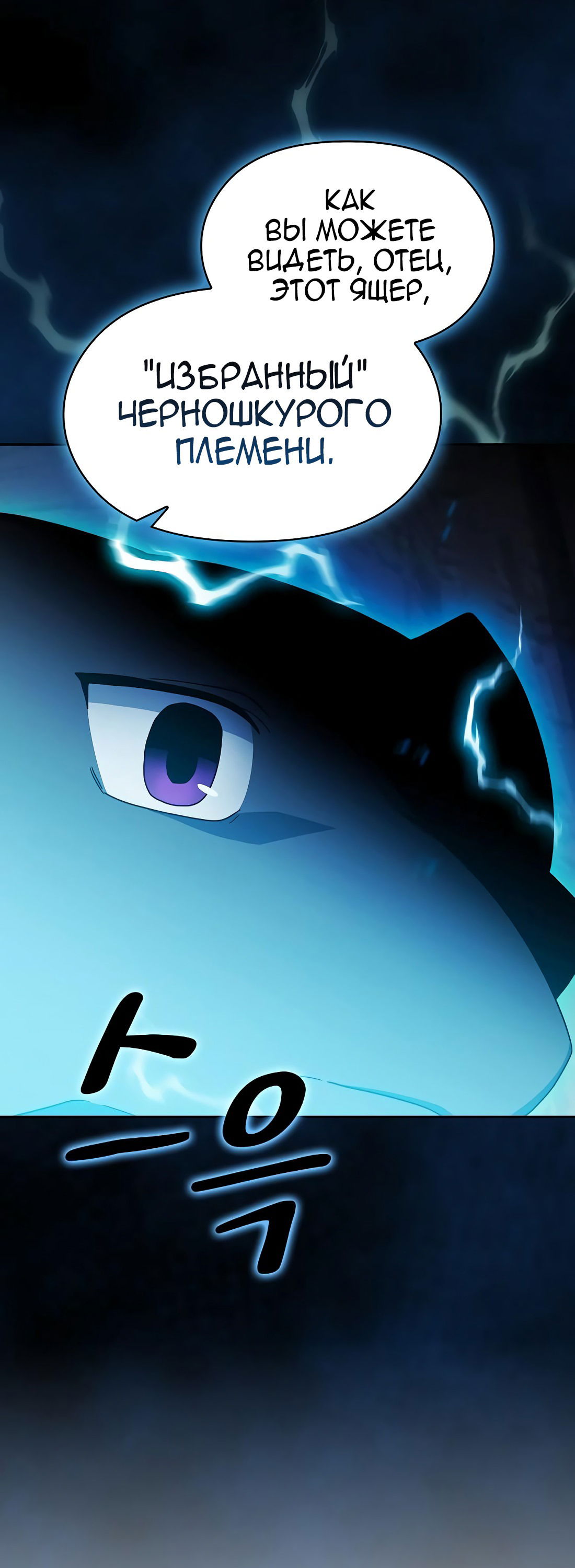 Манга Цивилизация мудрецов - Глава 39 Страница 21