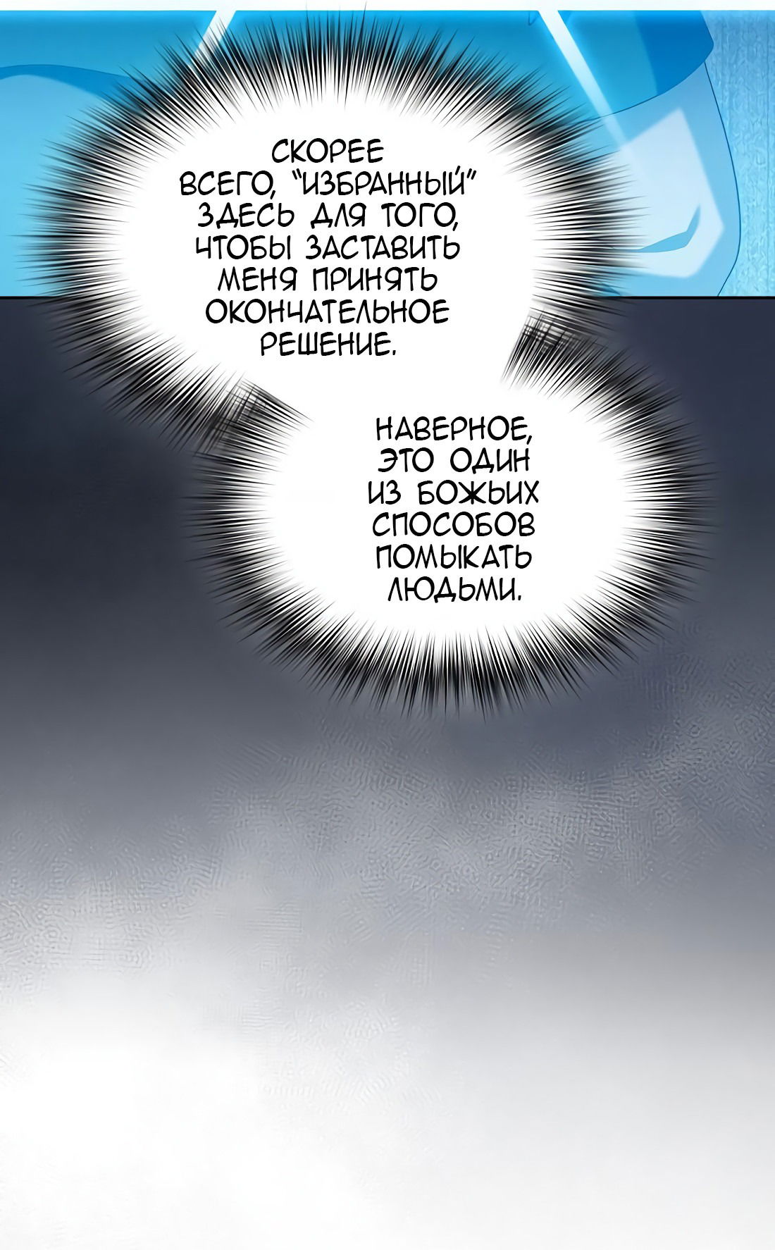 Манга Цивилизация мудрецов - Глава 39 Страница 28