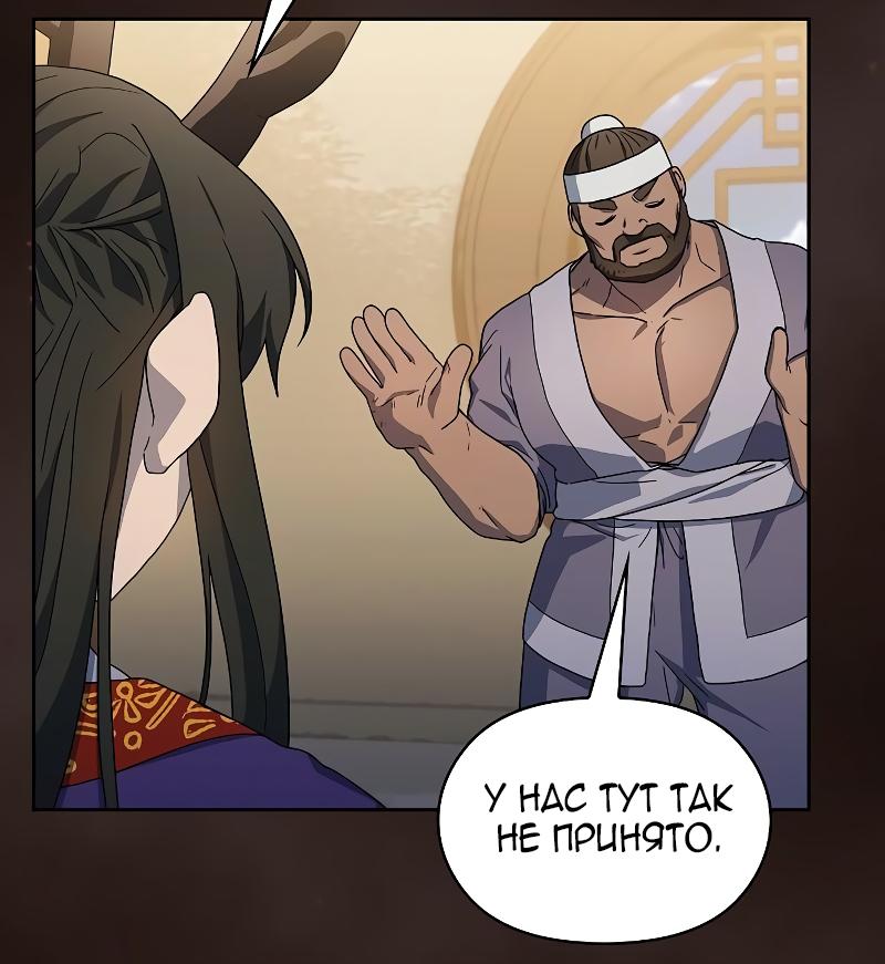 Манга Цивилизация мудрецов - Глава 41 Страница 20