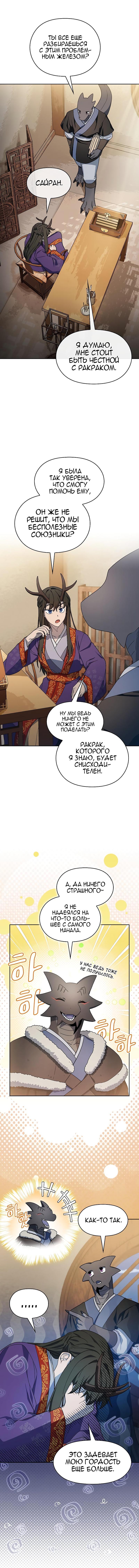 Манга Цивилизация мудрецов - Глава 41 Страница 5