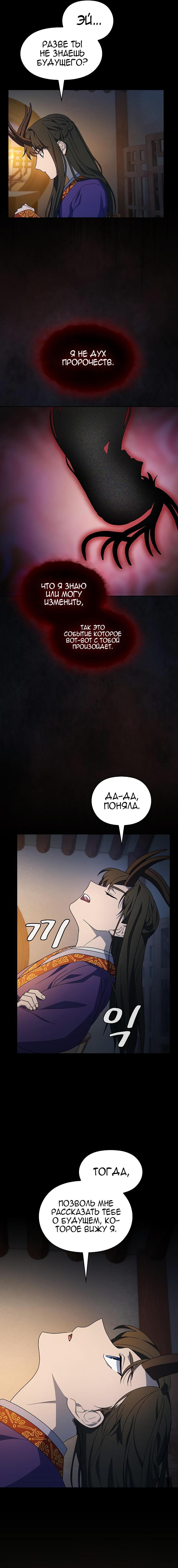 Манга Цивилизация мудрецов - Глава 41 Страница 15