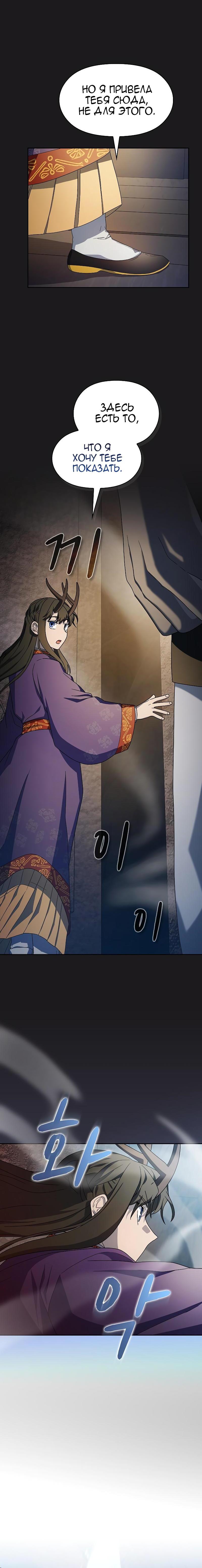 Манга Цивилизация мудрецов - Глава 41 Страница 8