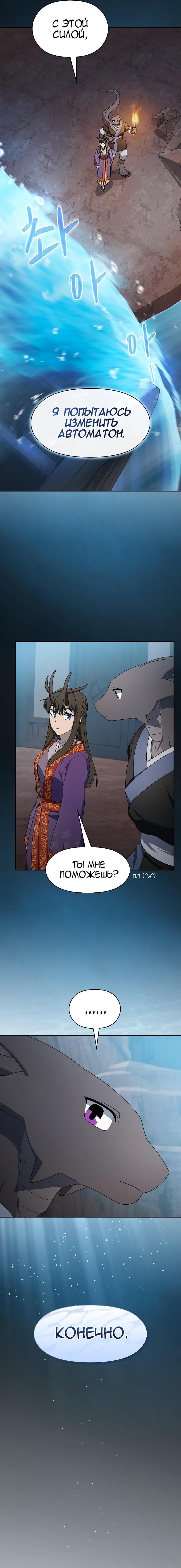 Манга Цивилизация мудрецов - Глава 41 Страница 11