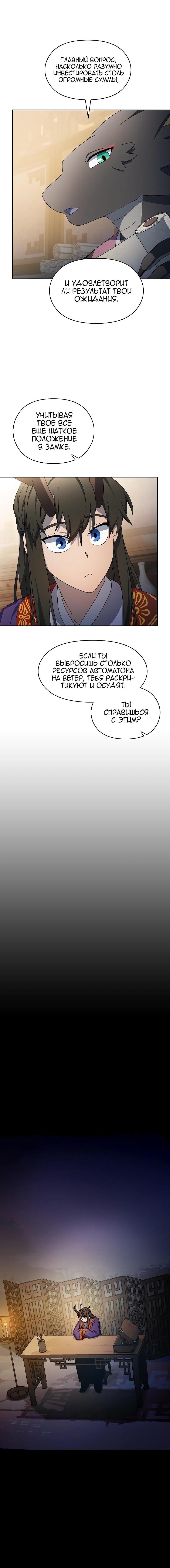 Манга Цивилизация мудрецов - Глава 41 Страница 14