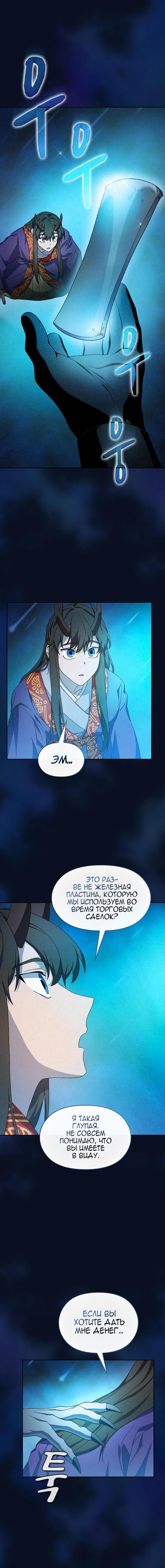 Манга Цивилизация мудрецов - Глава 40 Страница 8