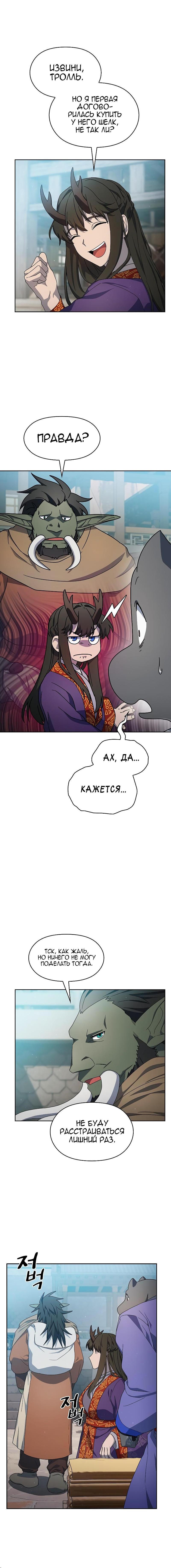 Манга Цивилизация мудрецов - Глава 40 Страница 14