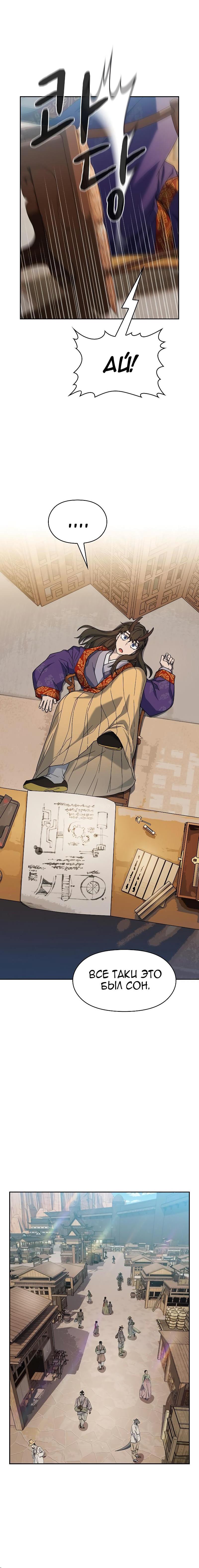 Манга Цивилизация мудрецов - Глава 40 Страница 10