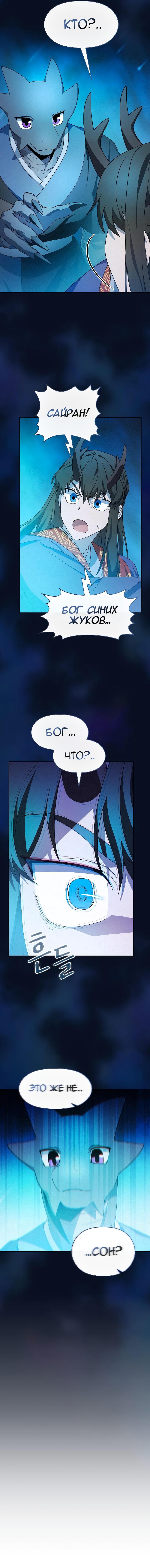 Манга Цивилизация мудрецов - Глава 40 Страница 9