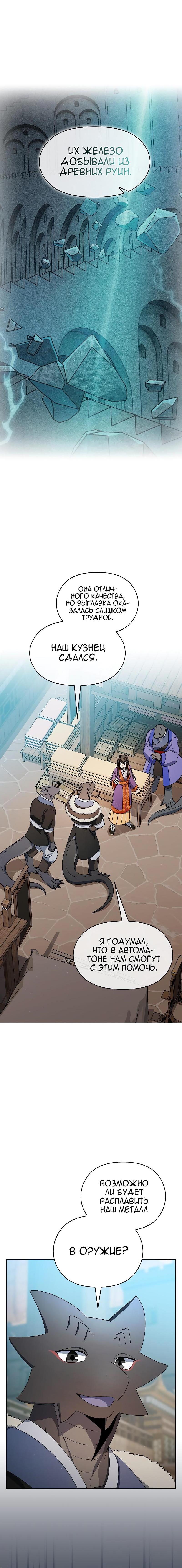 Манга Цивилизация мудрецов - Глава 40 Страница 20