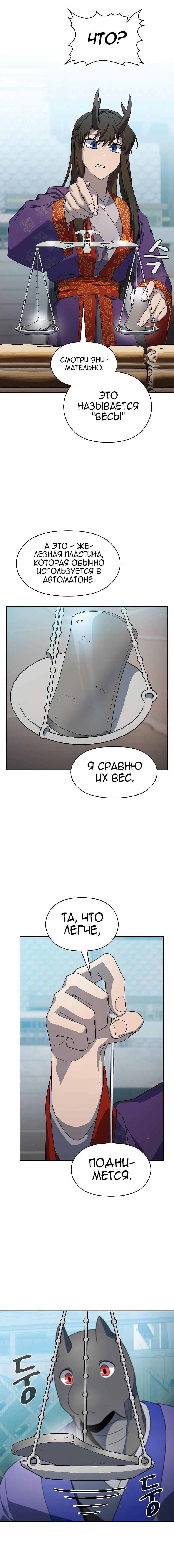 Манга Цивилизация мудрецов - Глава 40 Страница 17