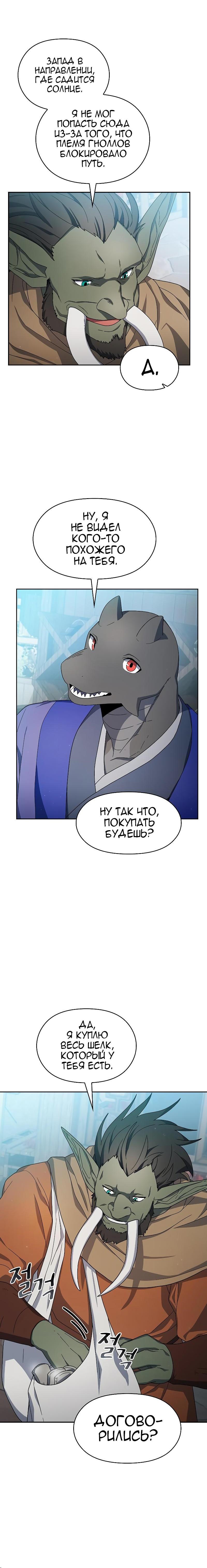 Манга Цивилизация мудрецов - Глава 40 Страница 12