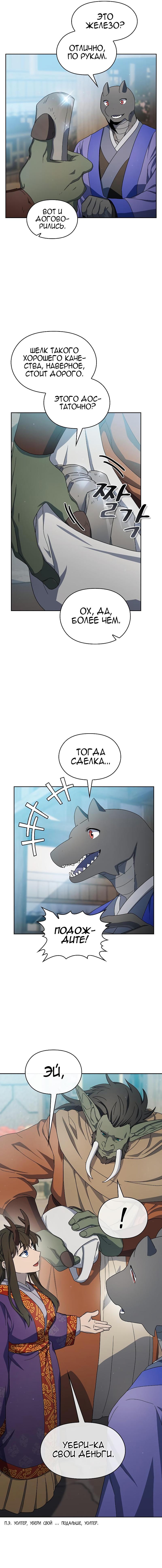 Манга Цивилизация мудрецов - Глава 40 Страница 13