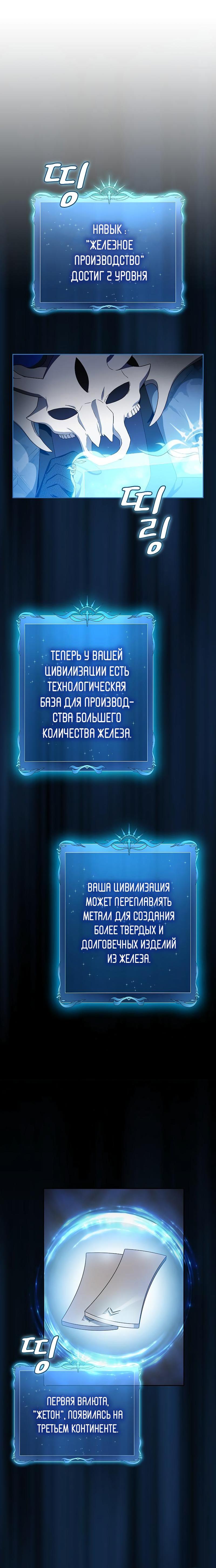 Манга Цивилизация мудрецов - Глава 42 Страница 11