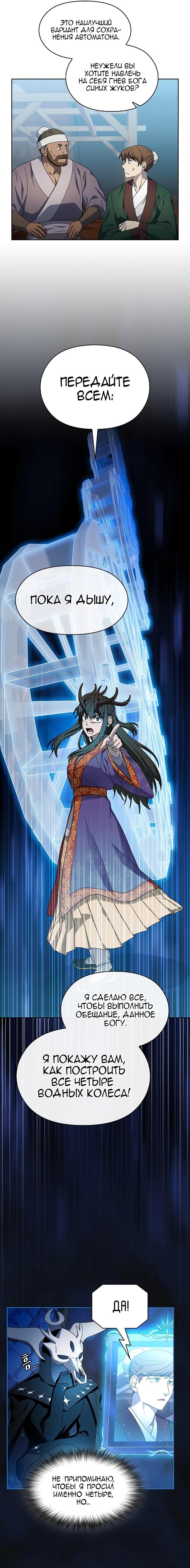 Манга Цивилизация мудрецов - Глава 42 Страница 6