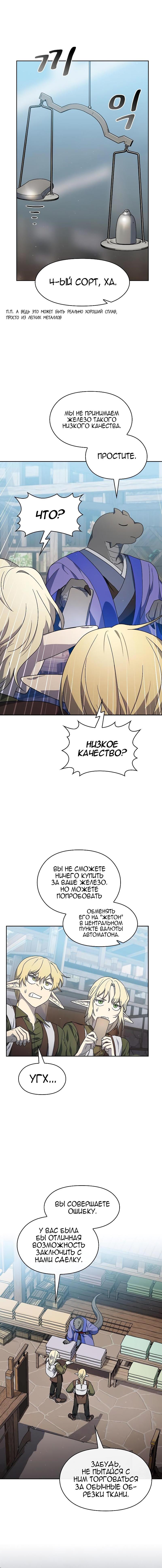 Манга Цивилизация мудрецов - Глава 42 Страница 15