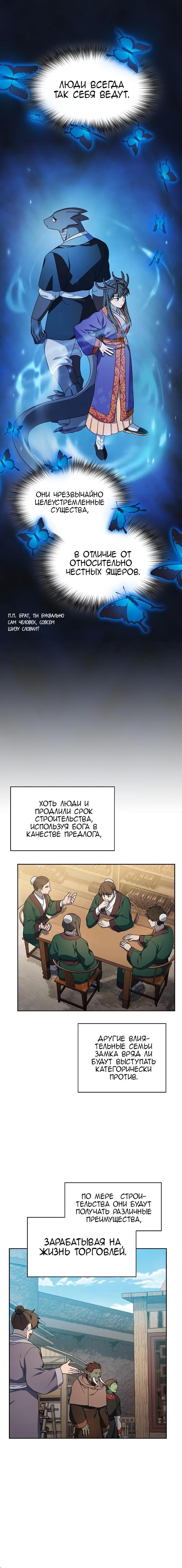 Манга Цивилизация мудрецов - Глава 42 Страница 7