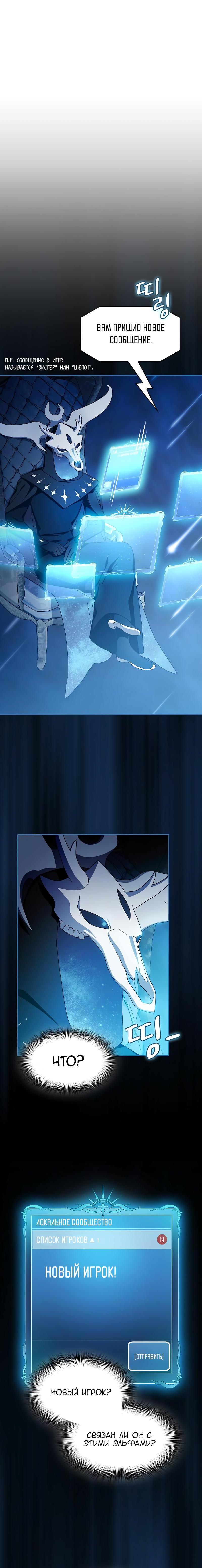 Манга Цивилизация мудрецов - Глава 42 Страница 19