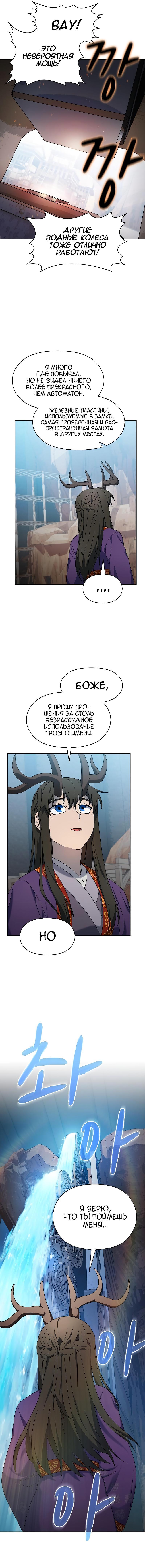 Манга Цивилизация мудрецов - Глава 42 Страница 10