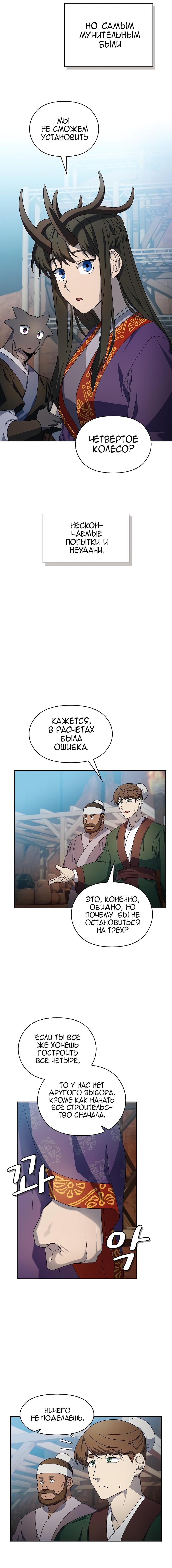 Манга Цивилизация мудрецов - Глава 42 Страница 4