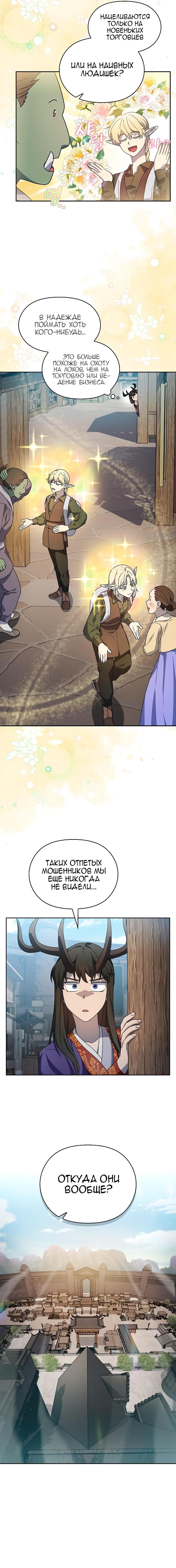 Манга Цивилизация мудрецов - Глава 42 Страница 18