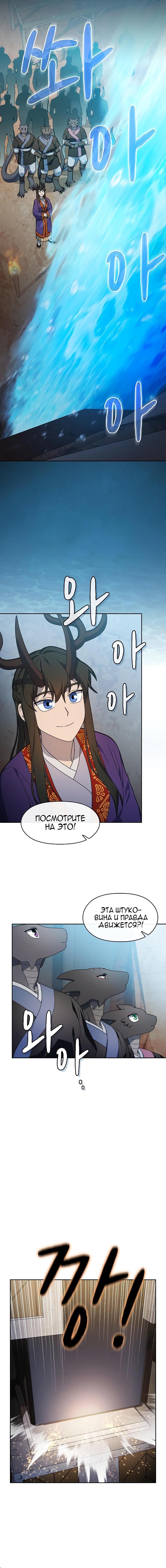 Манга Цивилизация мудрецов - Глава 42 Страница 9