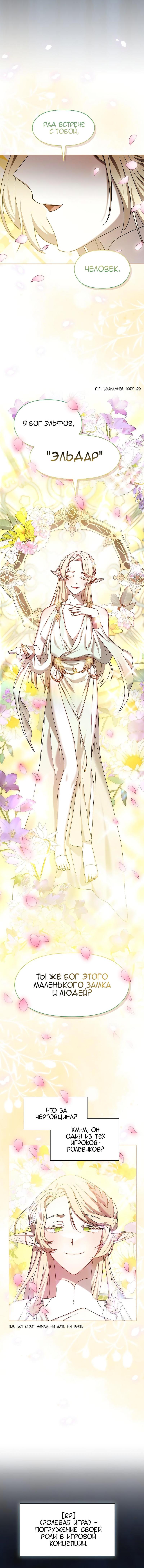 Манга Цивилизация мудрецов - Глава 42 Страница 21