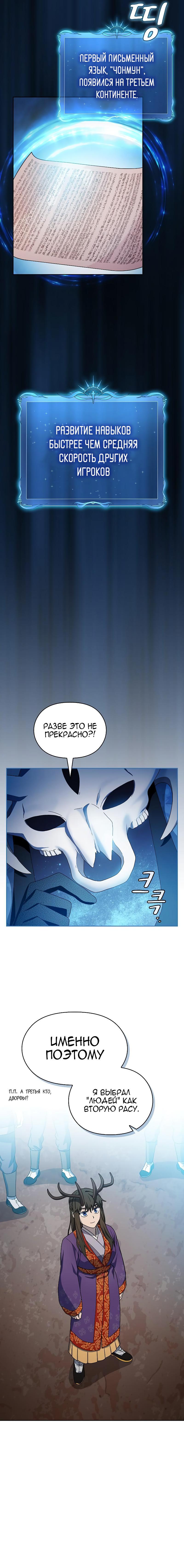 Манга Цивилизация мудрецов - Глава 42 Страница 12