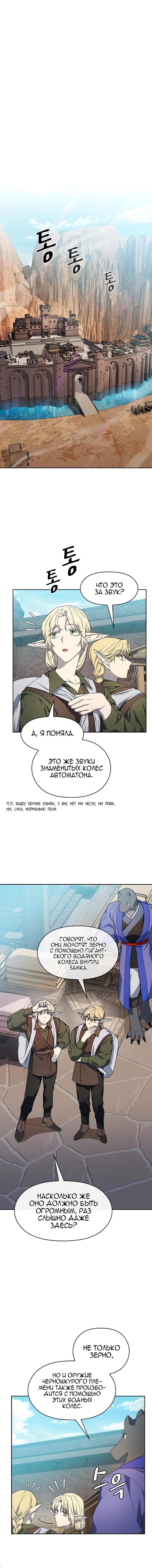 Манга Цивилизация мудрецов - Глава 42 Страница 13