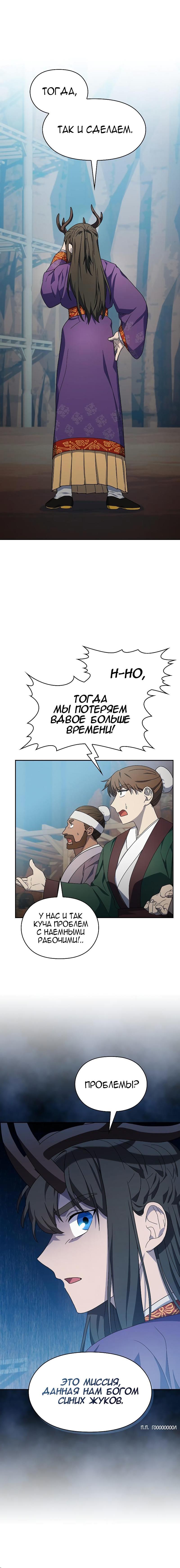 Манга Цивилизация мудрецов - Глава 42 Страница 5