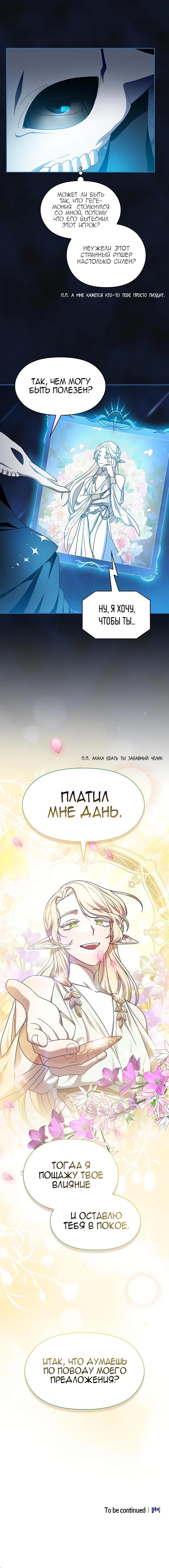 Манга Цивилизация мудрецов - Глава 42 Страница 23