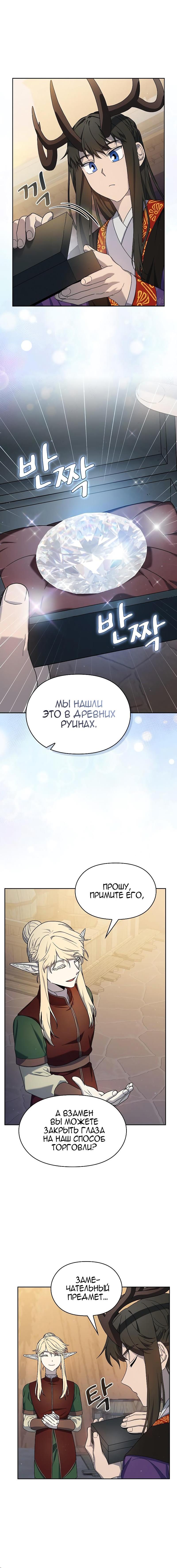 Манга Цивилизация мудрецов - Глава 43 Страница 6