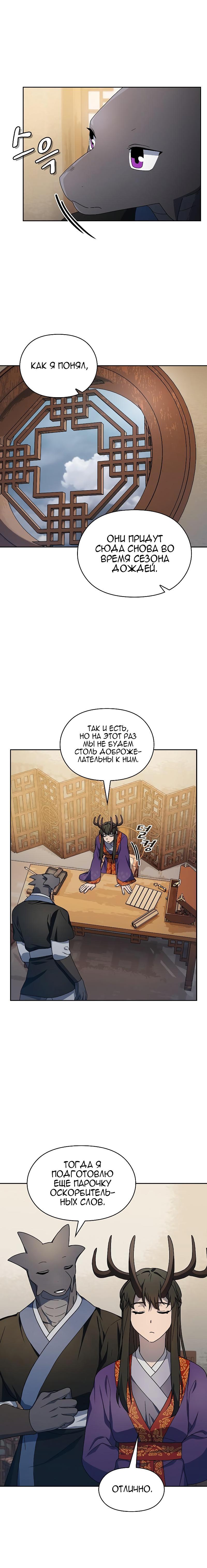 Манга Цивилизация мудрецов - Глава 43 Страница 11