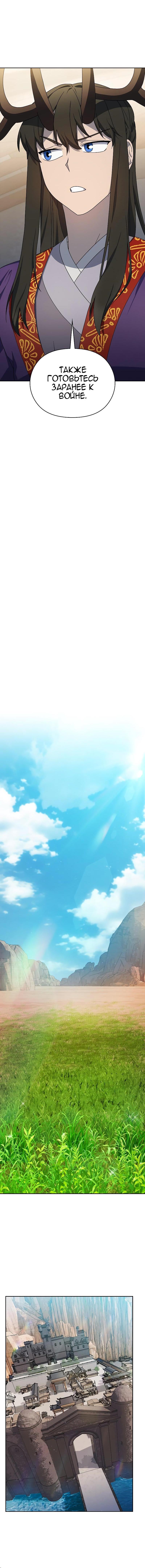 Манга Цивилизация мудрецов - Глава 43 Страница 12
