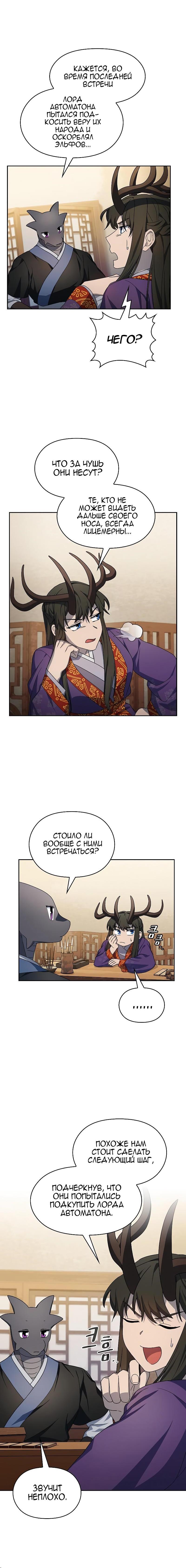 Манга Цивилизация мудрецов - Глава 43 Страница 10