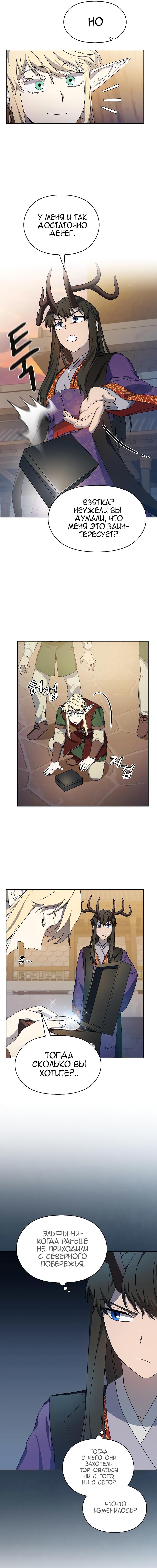 Манга Цивилизация мудрецов - Глава 43 Страница 7