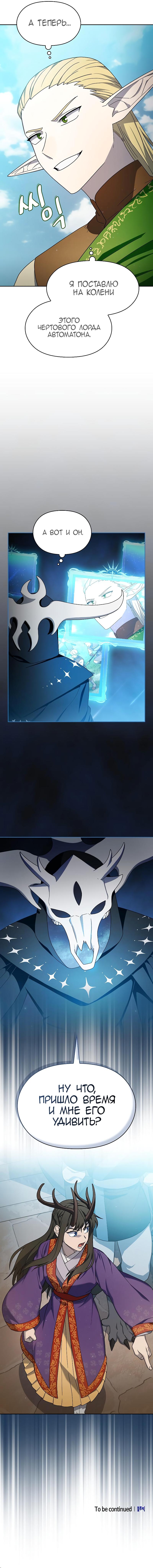 Манга Цивилизация мудрецов - Глава 43 Страница 17