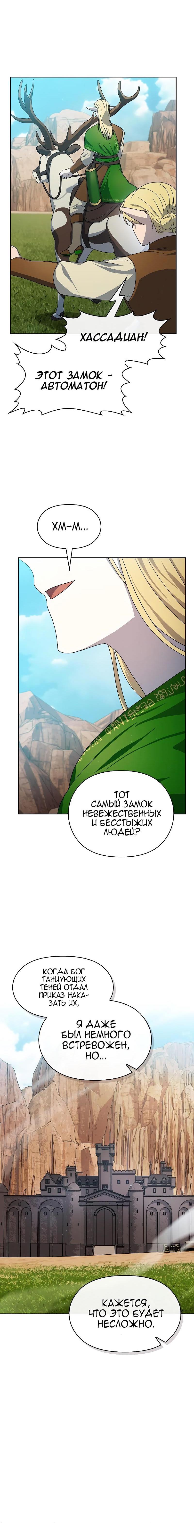 Манга Цивилизация мудрецов - Глава 43 Страница 14