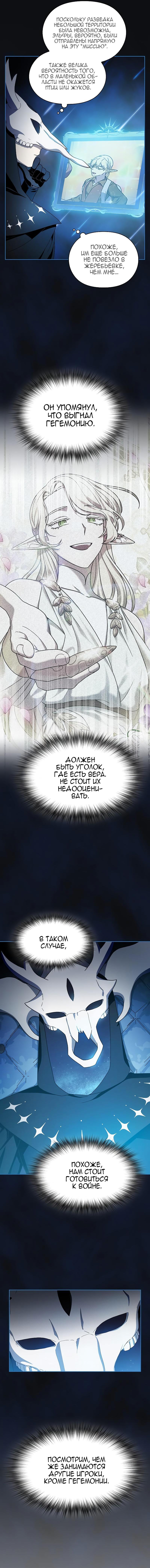 Манга Цивилизация мудрецов - Глава 43 Страница 3
